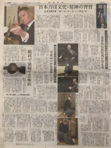 Japanese sword specialist and Jarman International Core 50 member, Paul Martin, was featured in a full-page article in the Sankei Shimbun