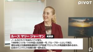 Jarman International CEO, Ruth Marie Jarman, joined a panel discussion highlighting the challenges and opportunities of Japan’s growing inbound tourism (now available on the PIVOT YouTube channel with over 1.95 million subscribers)